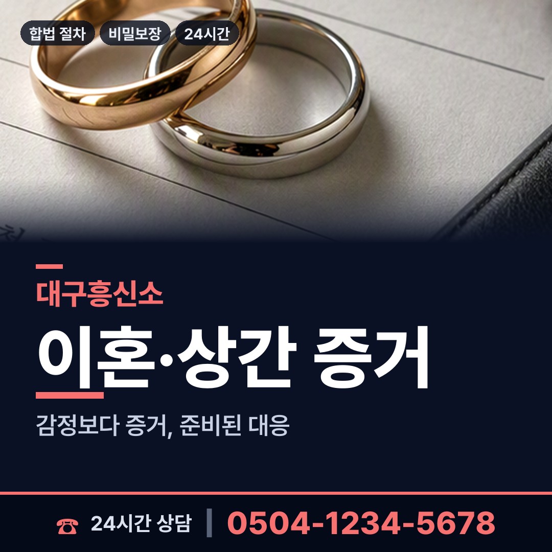 대구 안심2동 투자사기조사 상담 안내