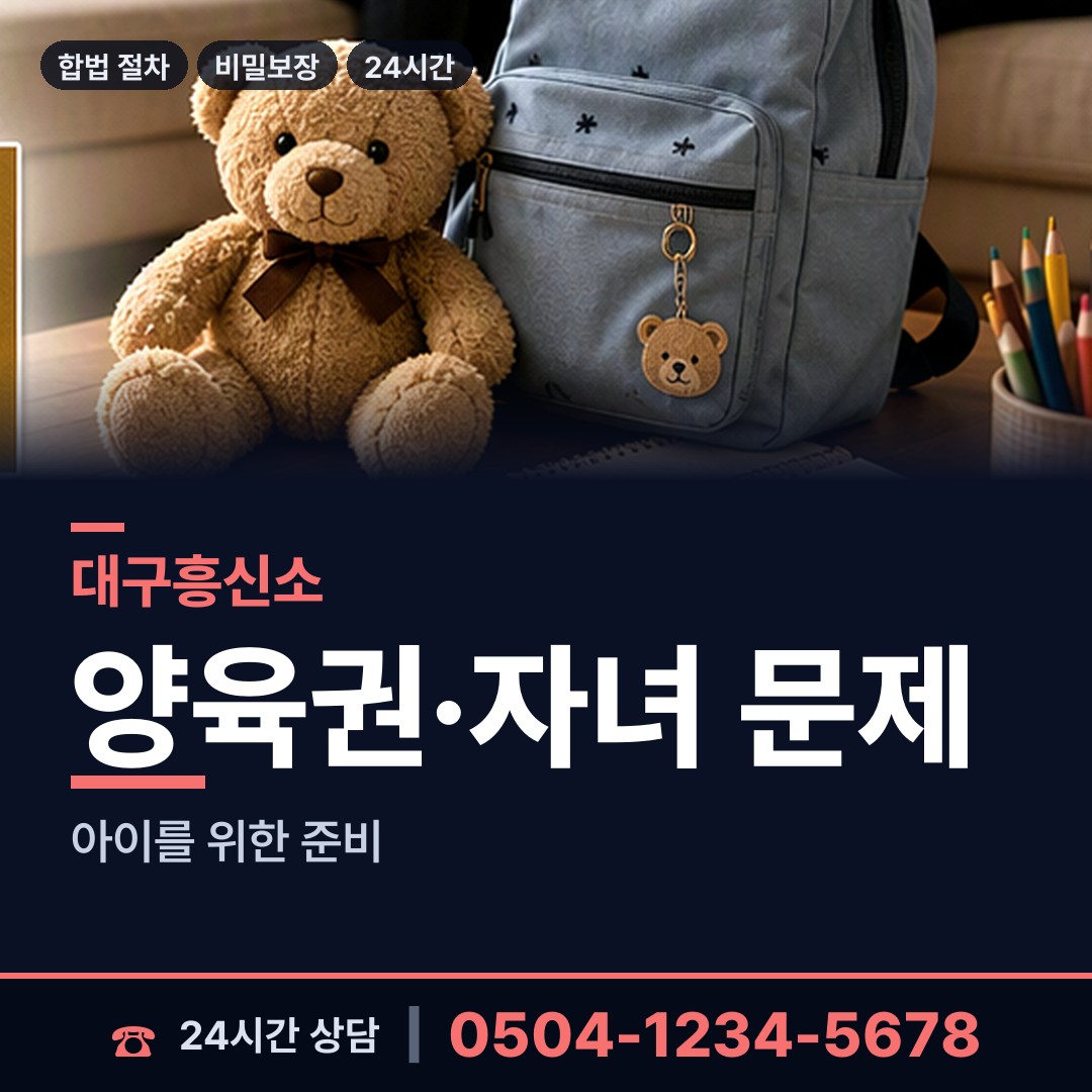대구 안심2동 이혼증거 상담 안내